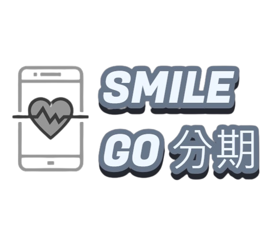SMILE GO分期 - 全省免卡分期申辦中心